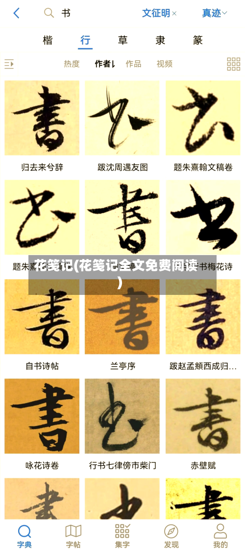 花笺记(花笺记全文免费阅读)-第2张图片