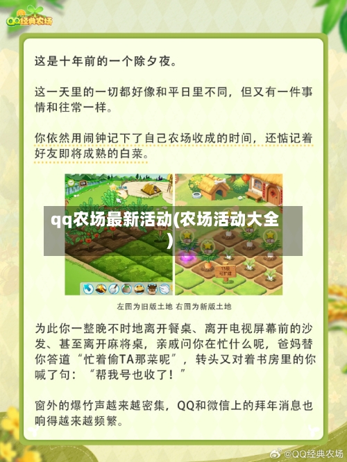 qq农场最新活动(农场活动大全)-第2张图片
