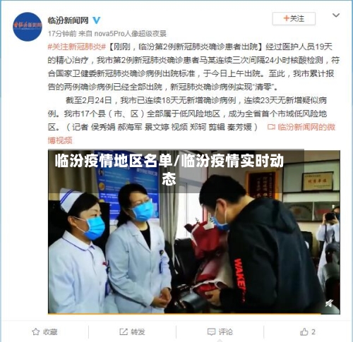 临汾疫情地区名单/临汾疫情实时动态