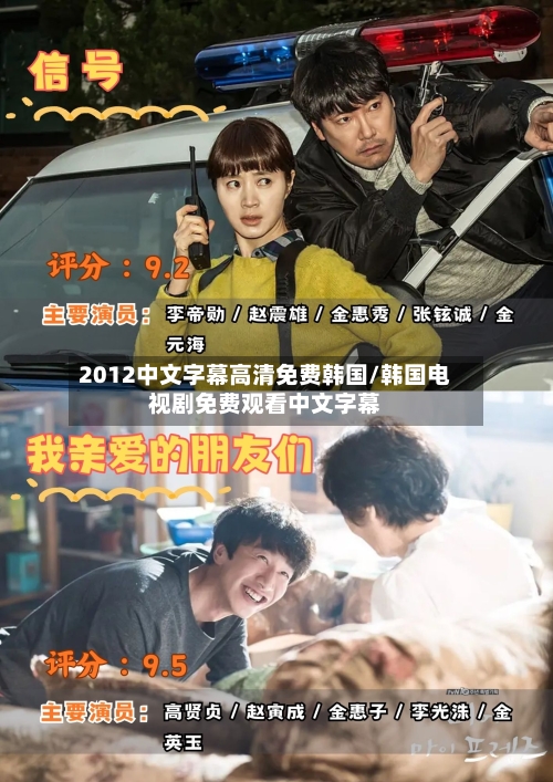 2012中文字幕高清免费韩国/韩国电视剧免费观看中文字幕