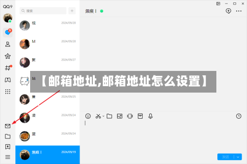 【邮箱地址,邮箱地址怎么设置】
